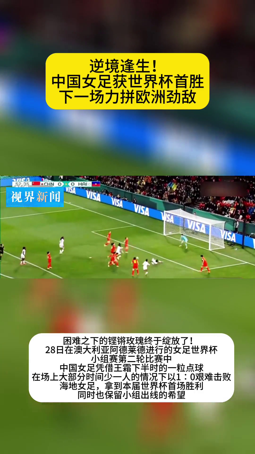 女足国家队战胜劲敌，获得胜利晋级下一轮